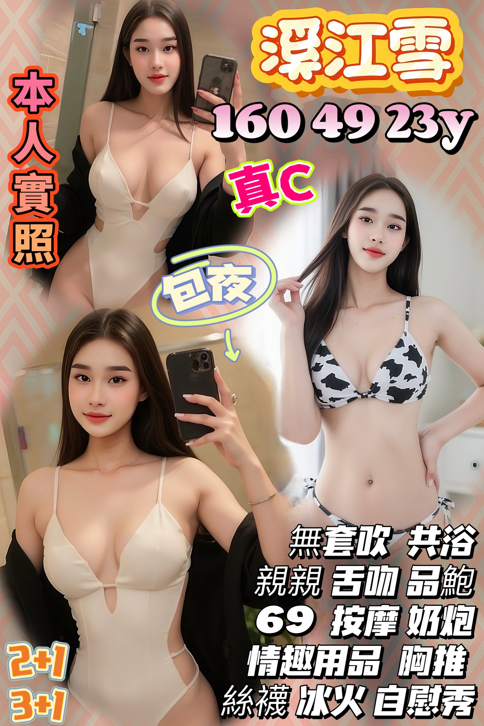 高雄 香寧 網紅36E